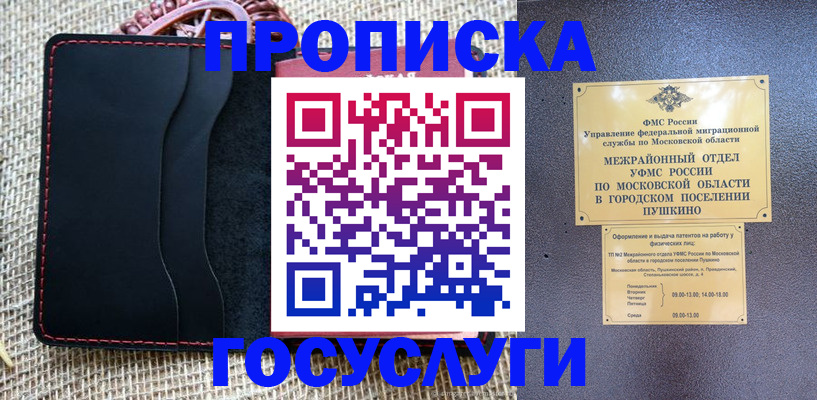 прописка для военкомата в Давлеканово