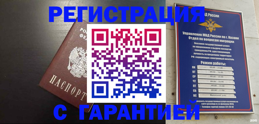 временная регистрация надежно в Давлеканово